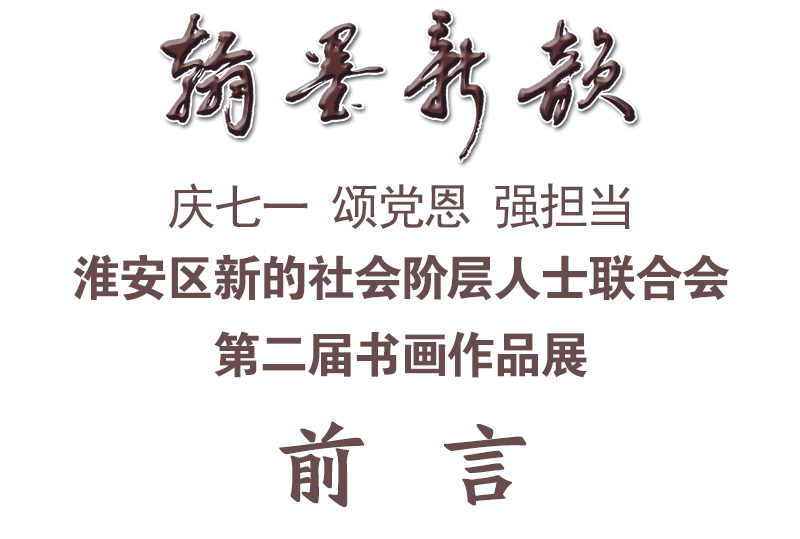 翰墨新韵 拷贝22.jpg