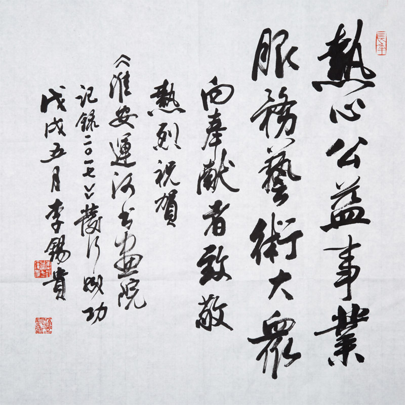 004-005-名家祝贺作品（陈民牛，李锡贵）.jpg