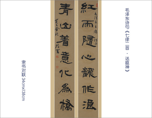 毛泽东诗句《七律二首·送瘟神》-2.jpg