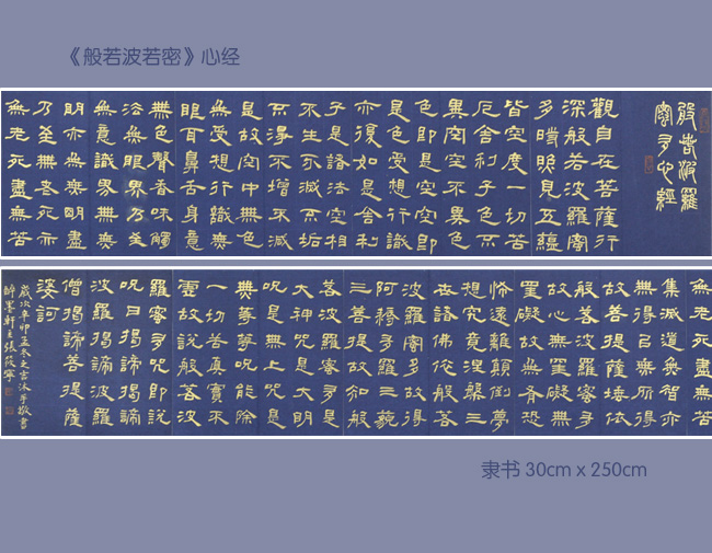 《般若波若密》心经 隶书-2.jpg