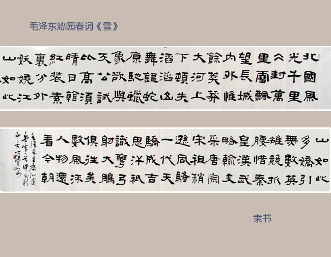 毛泽东沁园春词《雪》-2.jpg
