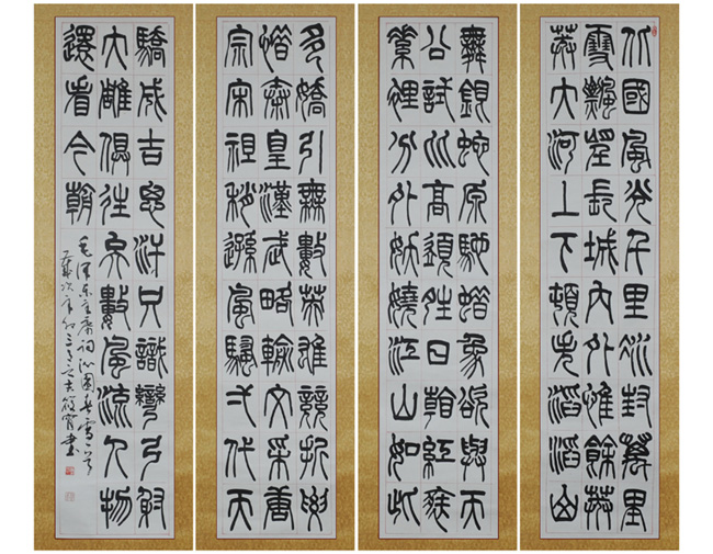 毛泽东诗句《沁园春雪》篆书四条屏-2.jpg