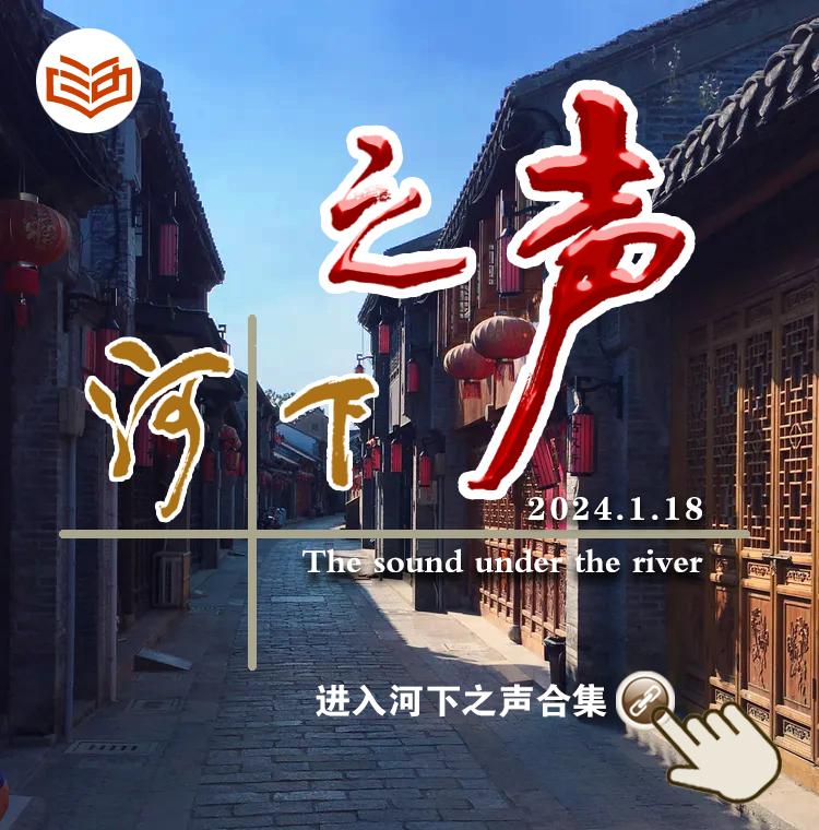 河下之聲.bmp