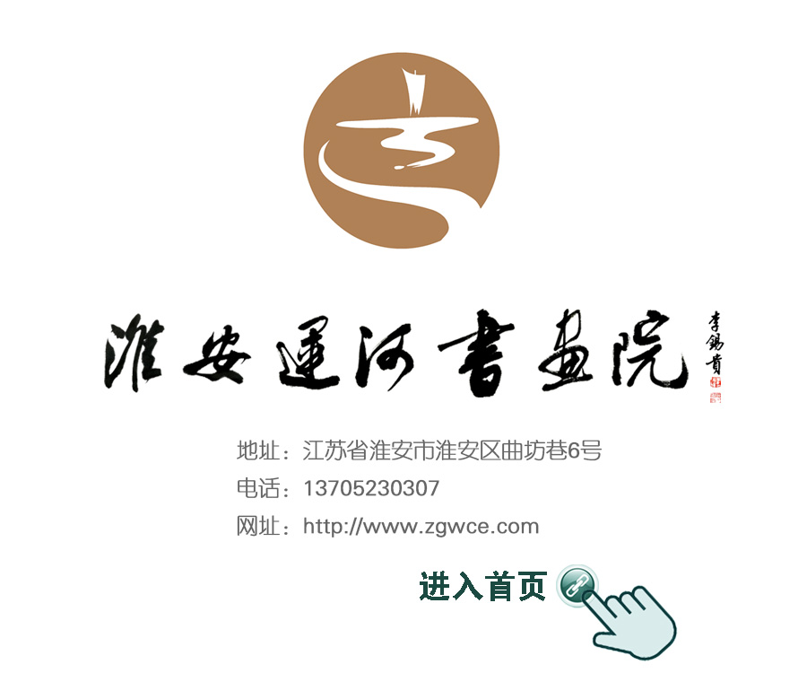 運河書畫院尾標.jpg
