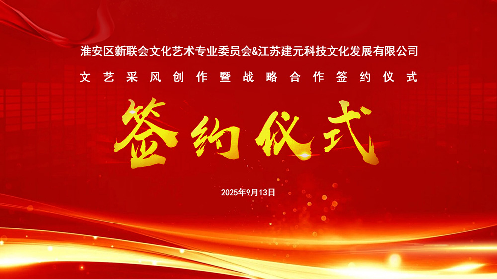 签约活动大屏展版 _J-2 拷贝.jpg